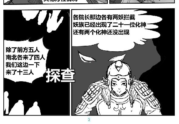 《剑染轮回》劣势 第6页