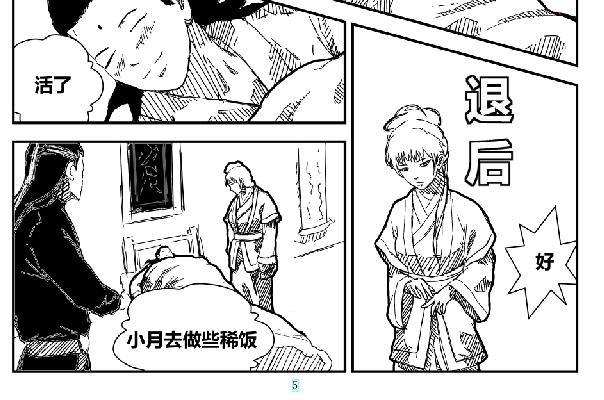 《剑染轮回》红尘大陆 第10页