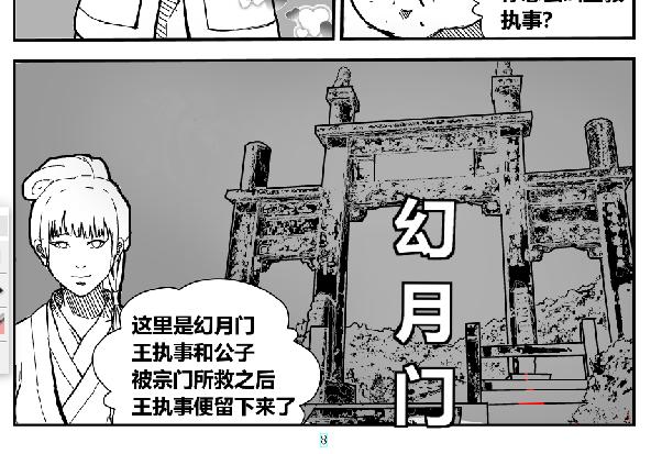 《剑染轮回》红尘大陆 第16页