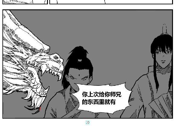 《剑染轮回》红尘大陆 第20页