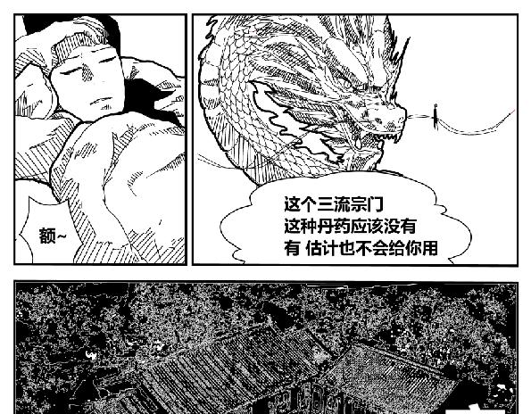 《剑染轮回》红尘大陆 第21页
