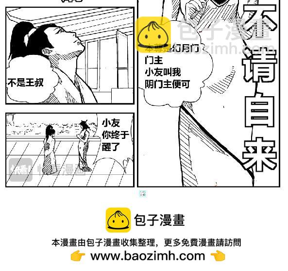 《剑染轮回》红尘大陆 第24页