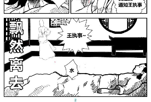 《剑染轮回》红尘大陆 第4页