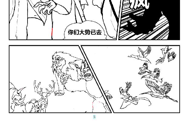 《剑染轮回》决战 叛变心机 第10页