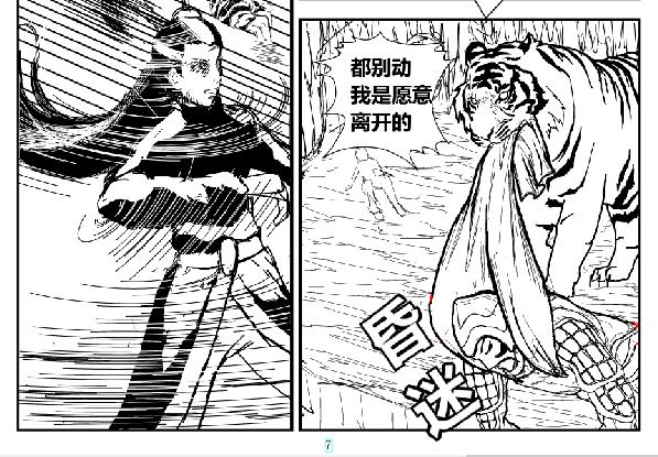 《剑染轮回》决战 叛变心机 第14页