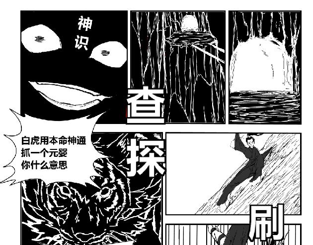 《剑染轮回》决战 叛变心机 第19页