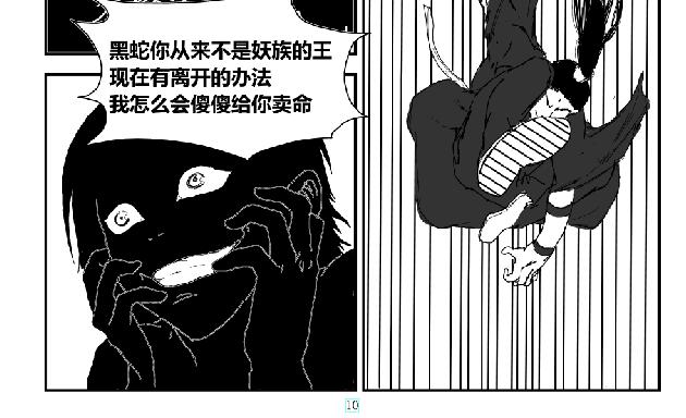 《剑染轮回》决战 叛变心机 第20页