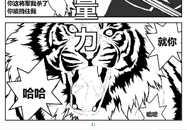 《剑染轮回》决战 叛变心机 第22页