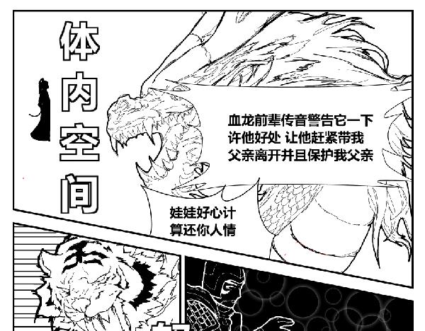 《剑染轮回》决战 叛变心机 第23页