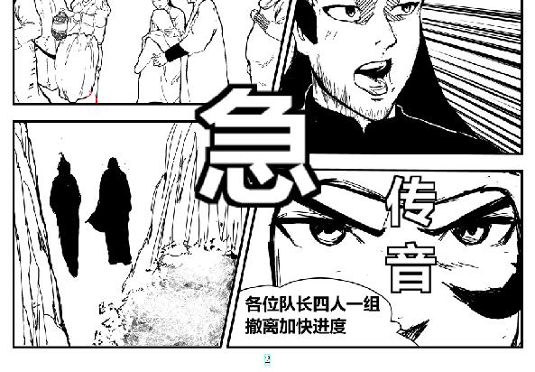 《剑染轮回》决战 叛变心机 第4页