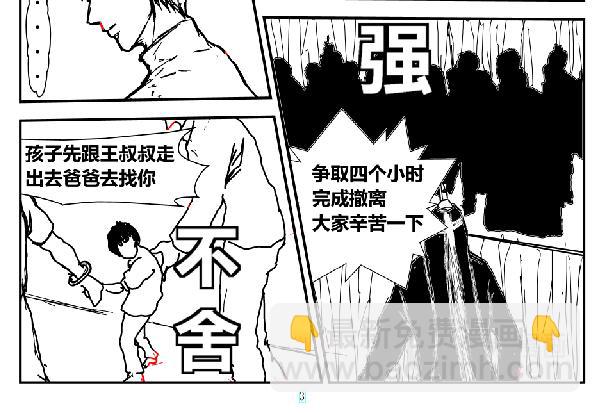 《剑染轮回》决战 叛变心机 第6页