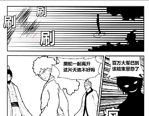 《剑染轮回》决战 叛变心机 第9页