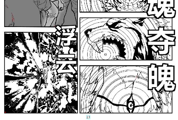 《剑染轮回》谢幕 第22页