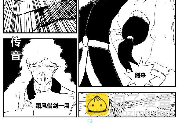 《剑染轮回》谢幕 第26页