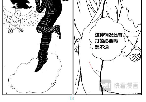 《剑染轮回》谢幕 第4页