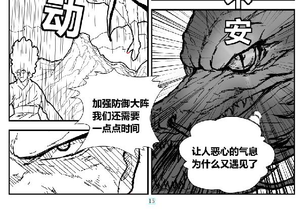 《剑染轮回》谢幕 第6页