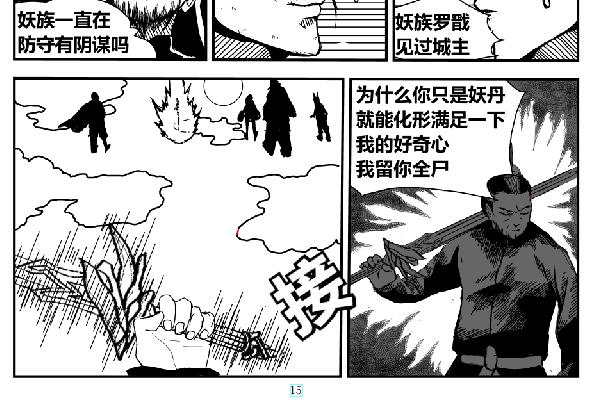 《剑染轮回》集合 第6页