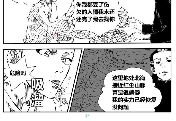 《剑染轮回》阴谋迫近 第10页