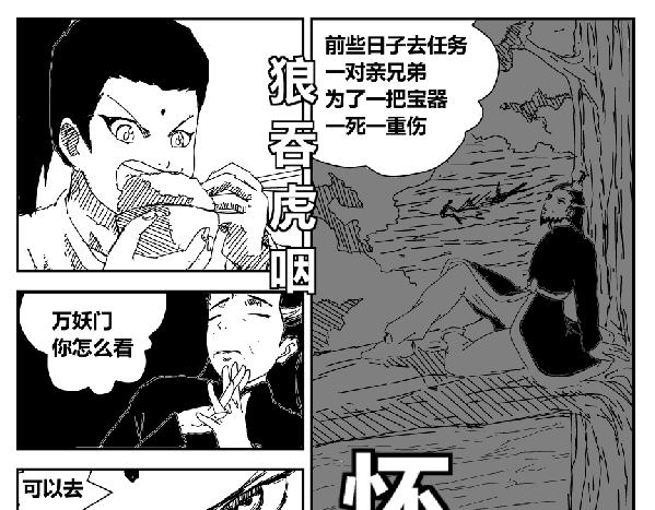 《剑染轮回》阴谋迫近 第11页
