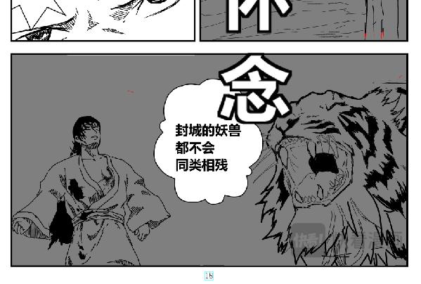 《剑染轮回》阴谋迫近 第12页