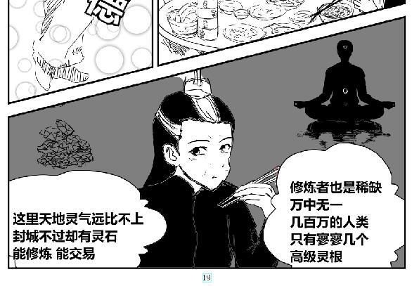 《剑染轮回》阴谋迫近 第14页