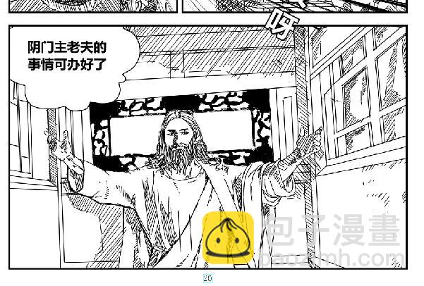 《剑染轮回》阴谋迫近 第16页