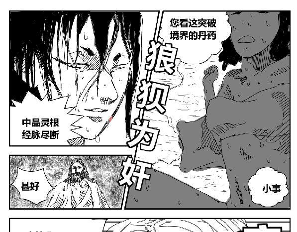 《剑染轮回》阴谋迫近 第17页