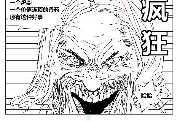 《剑染轮回》阴谋迫近 第18页