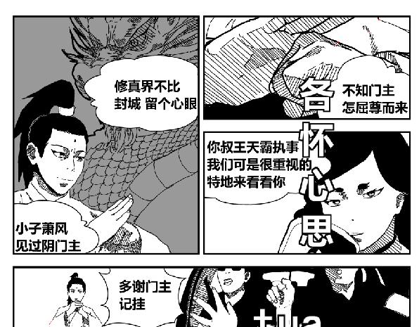 《剑染轮回》阴谋迫近 第1页