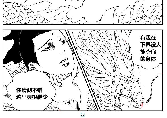 《剑染轮回》阴谋迫近 第20页