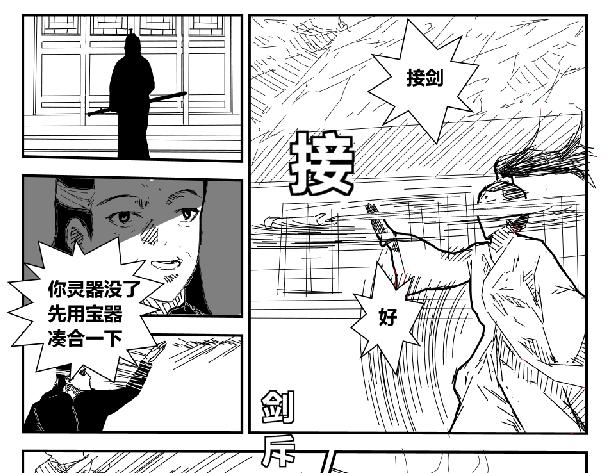 《剑染轮回》阴谋迫近 第23页