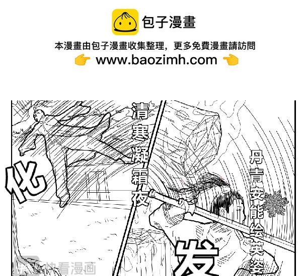 《剑染轮回》阴谋迫近 第24页