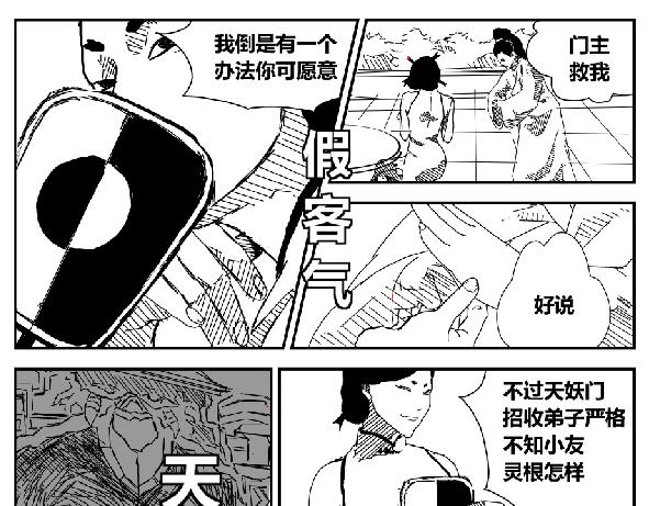 《剑染轮回》阴谋迫近 第3页