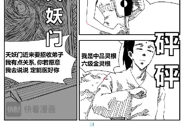 《剑染轮回》阴谋迫近 第4页