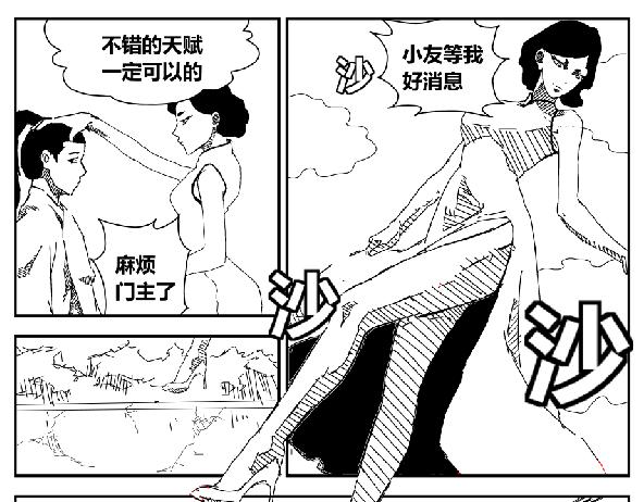 《剑染轮回》阴谋迫近 第5页
