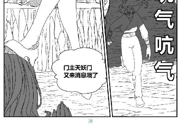 《剑染轮回》阴谋迫近 第8页