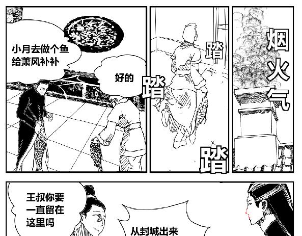 《剑染轮回》阴谋迫近 第9页
