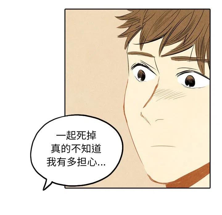 《甜蜜营救》47 第36页