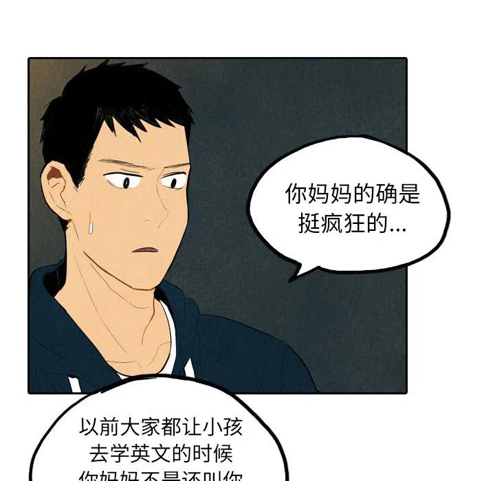 《甜蜜营救》26 第43页