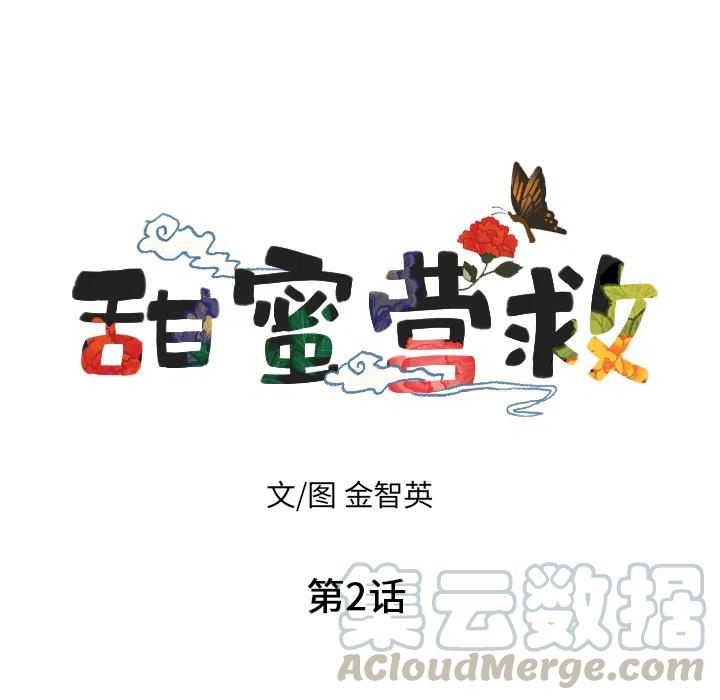 《甜蜜营救》26 第5页