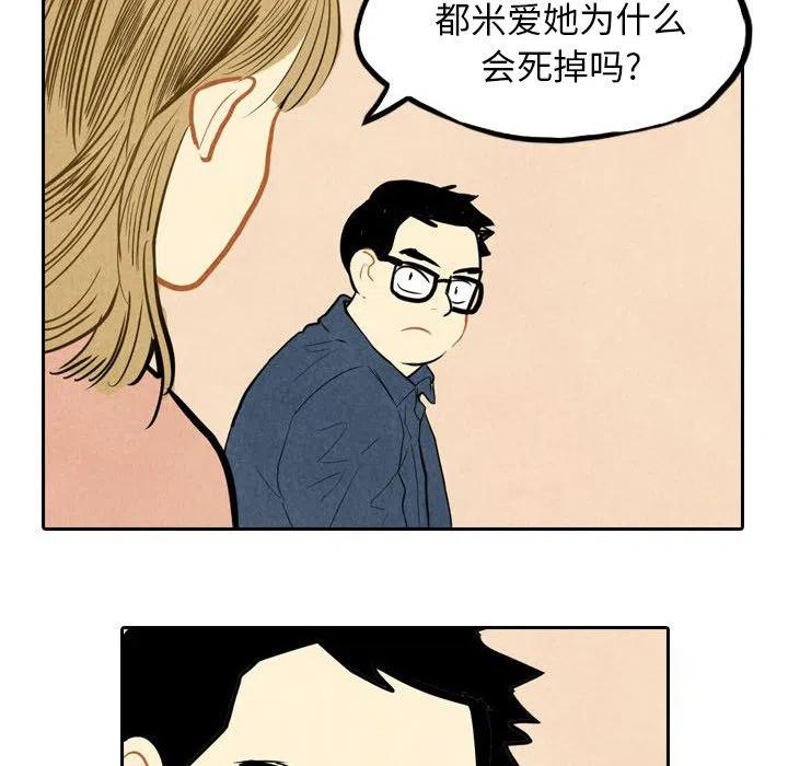 《甜蜜营救》39 第33页