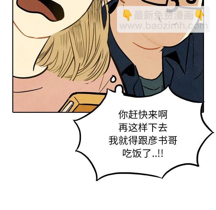 《甜蜜营救》39 第48页