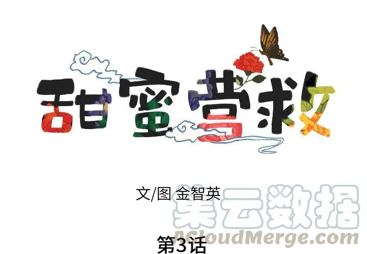 《甜蜜营救》39 第4页