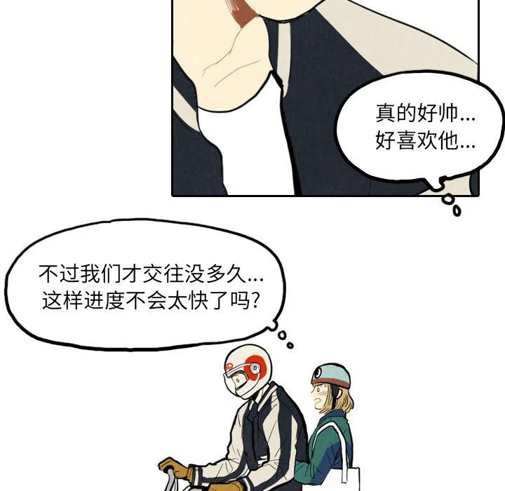 《甜蜜营救》19 第36页
