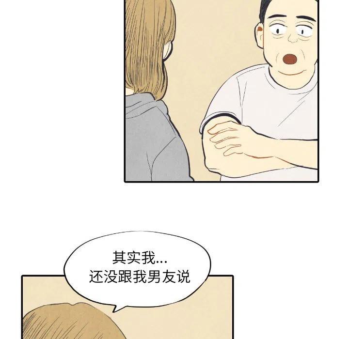 《甜蜜营救》8 第10页