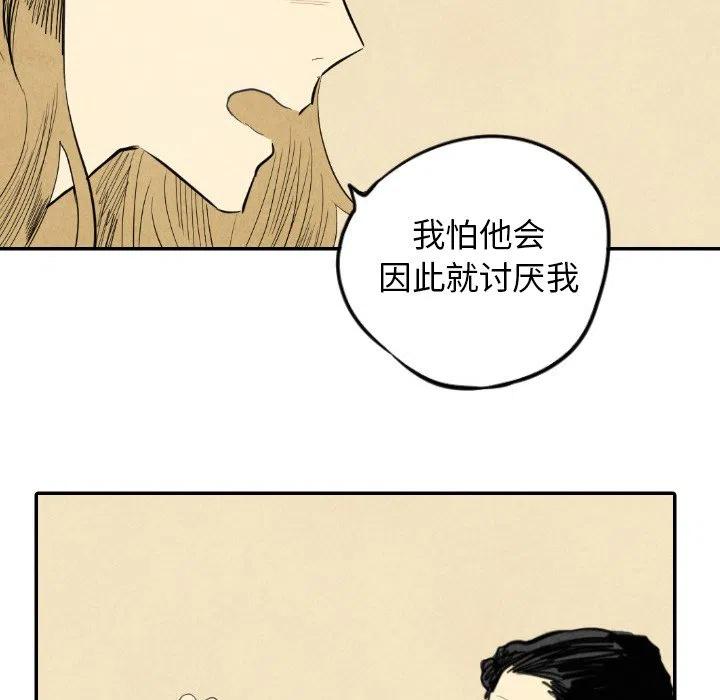 《甜蜜营救》8 第14页