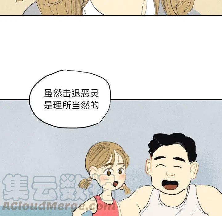 《甜蜜营救》8 第21页