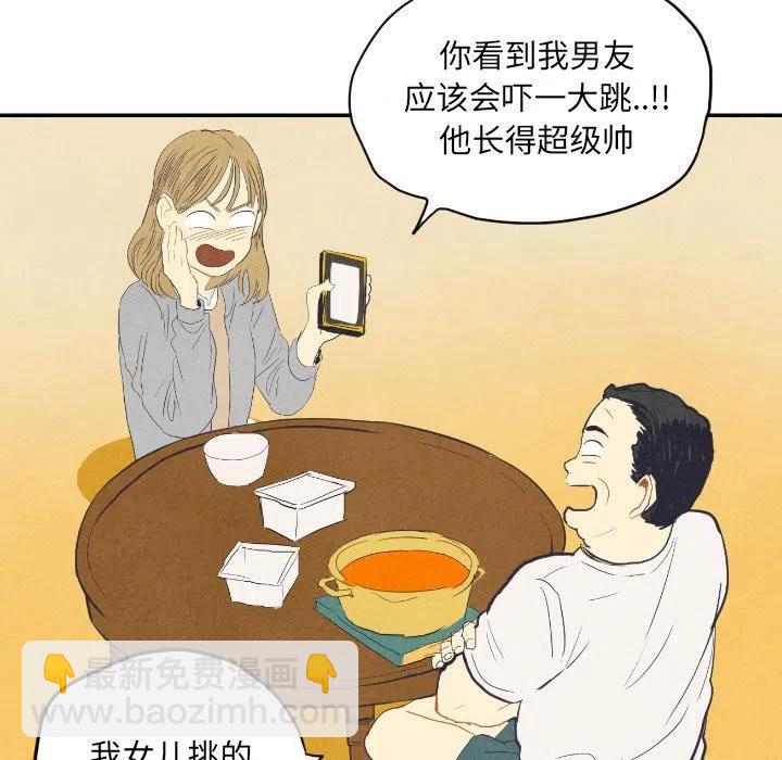 《甜蜜营救》8 第26页