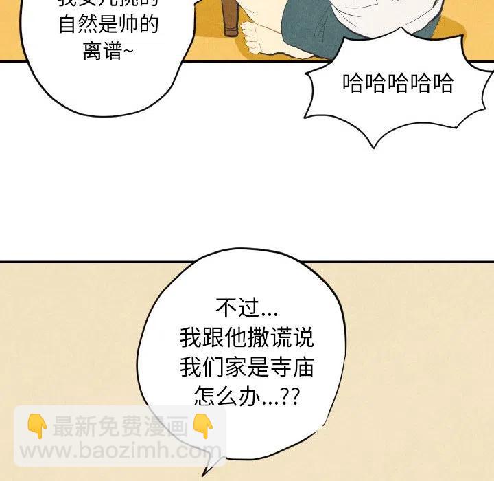 《甜蜜营救》8 第27页