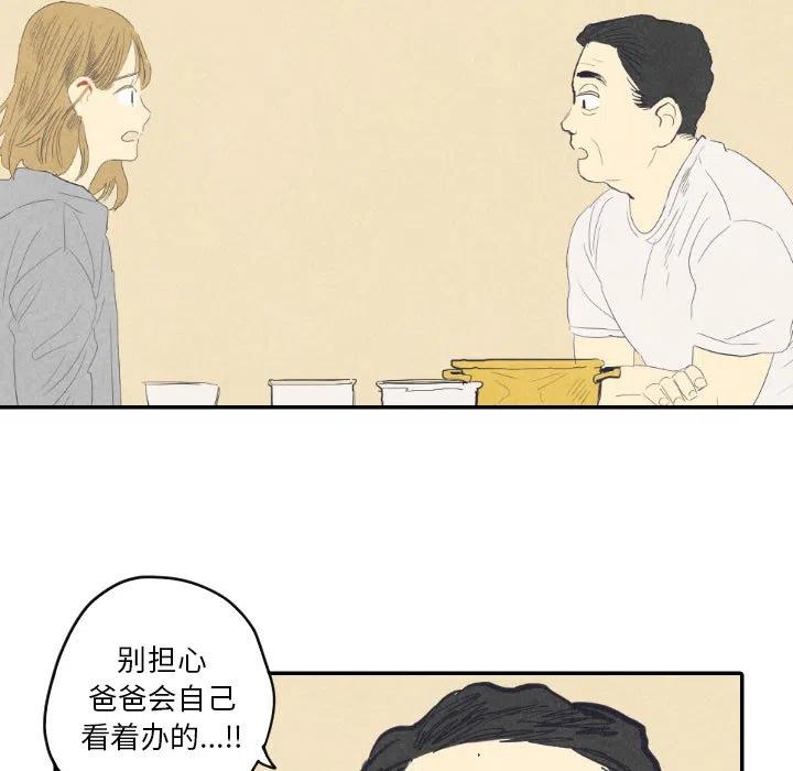 《甜蜜营救》8 第28页